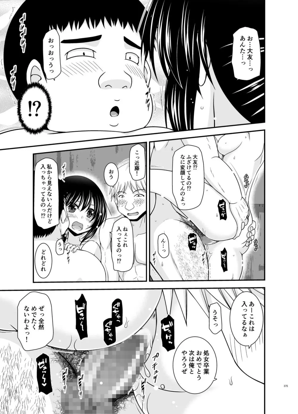 露出少女日記総集編4冊目 Page.374