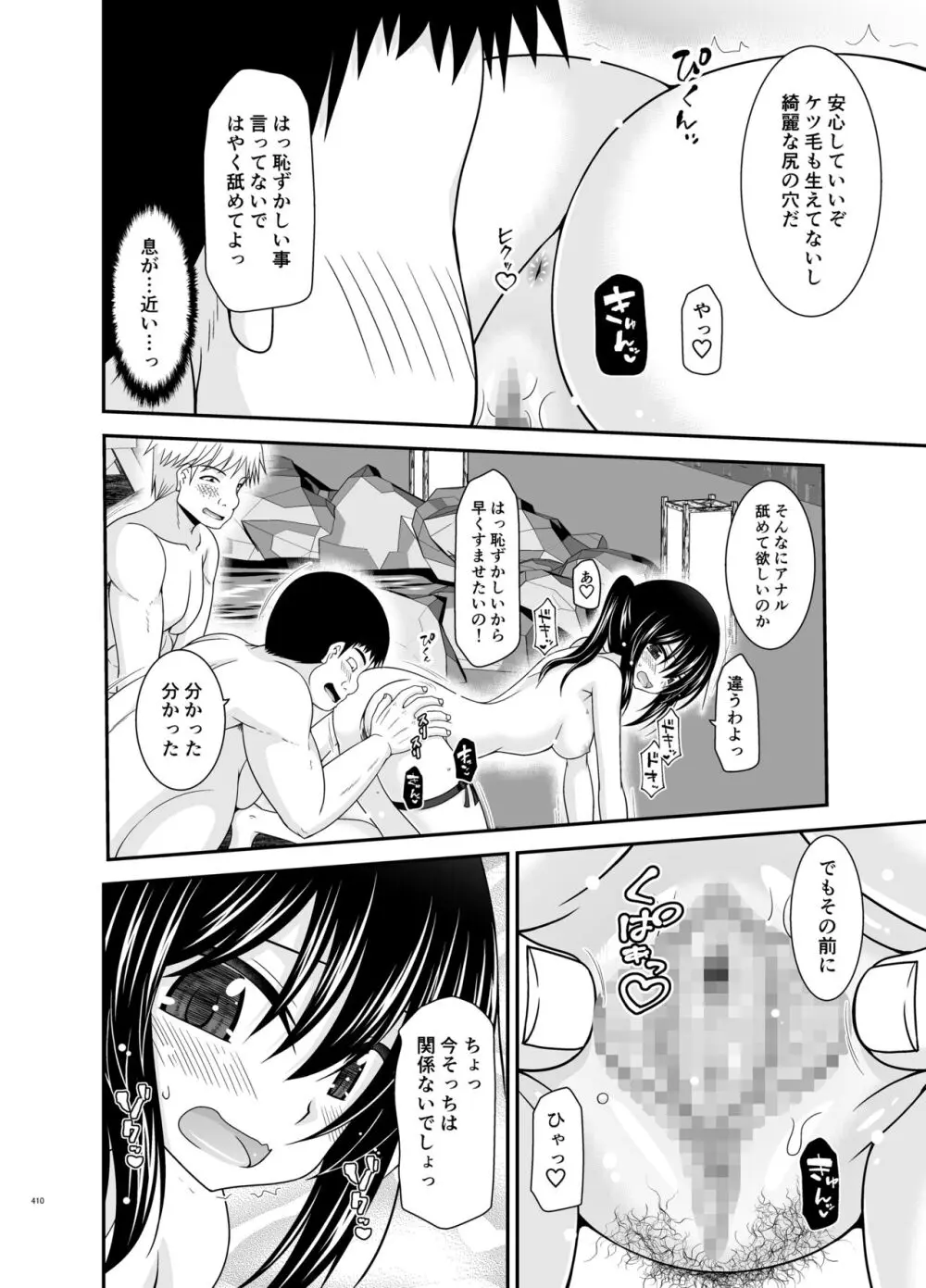 露出少女日記総集編4冊目 Page.409