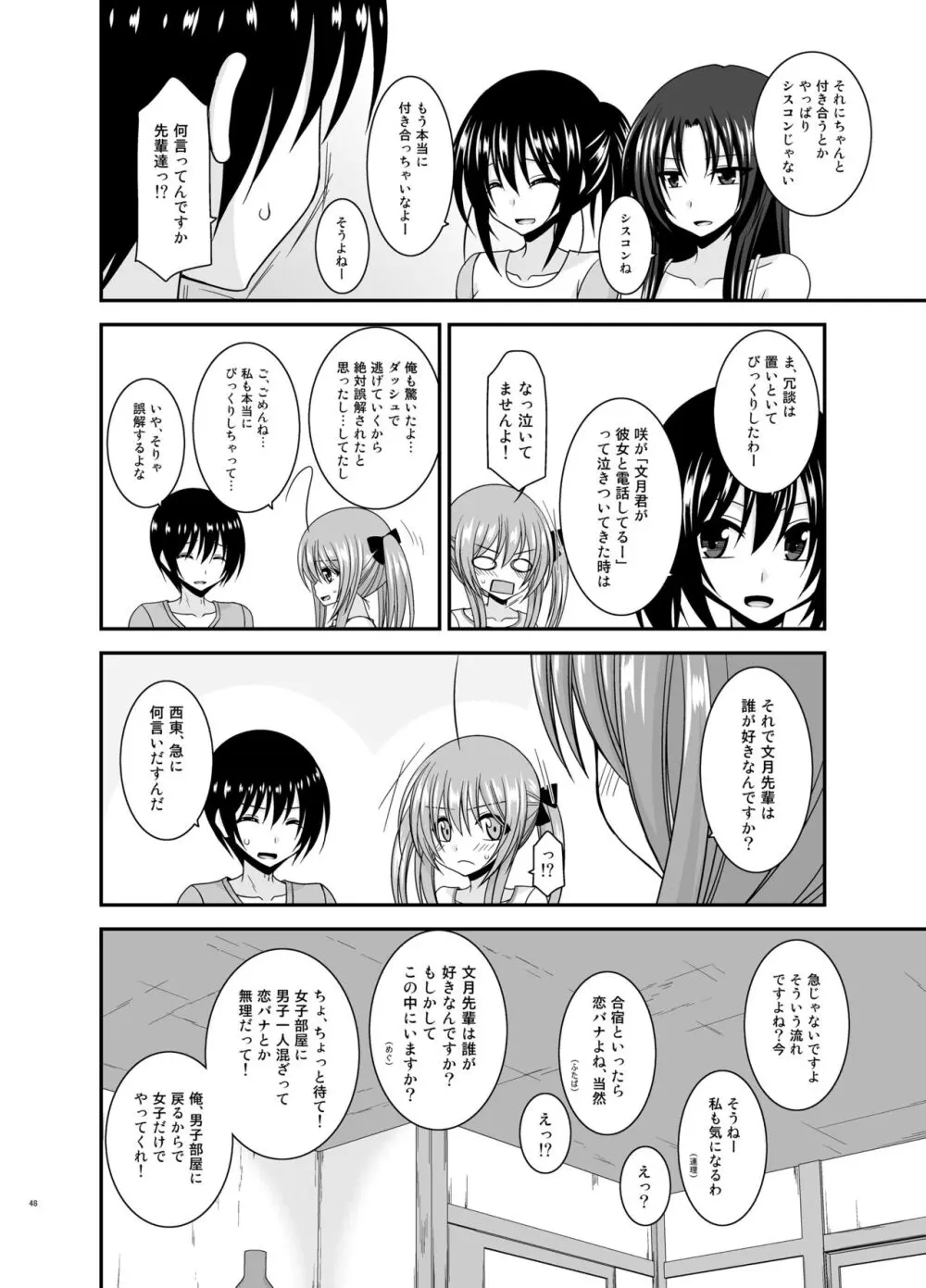 露出少女日記総集編4冊目 Page.48