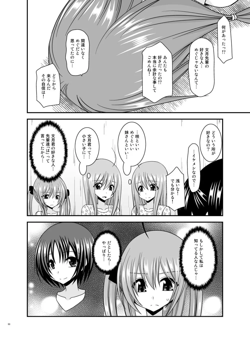 露出少女日記総集編4冊目 Page.50