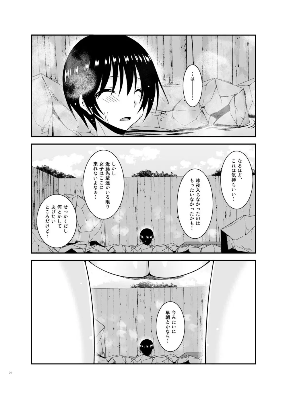 露出少女日記総集編4冊目 Page.74