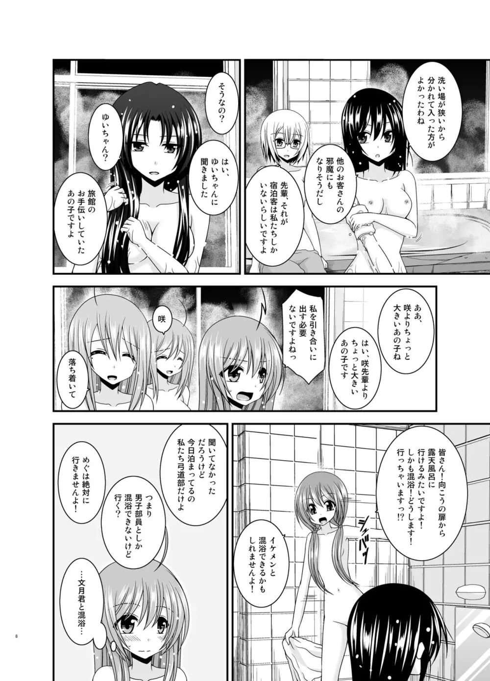 露出少女日記総集編4冊目 Page.8