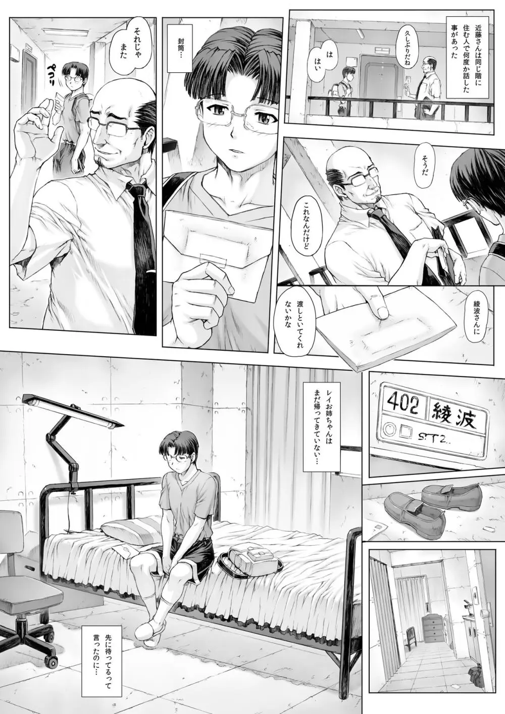 綾波第5回 Page.9