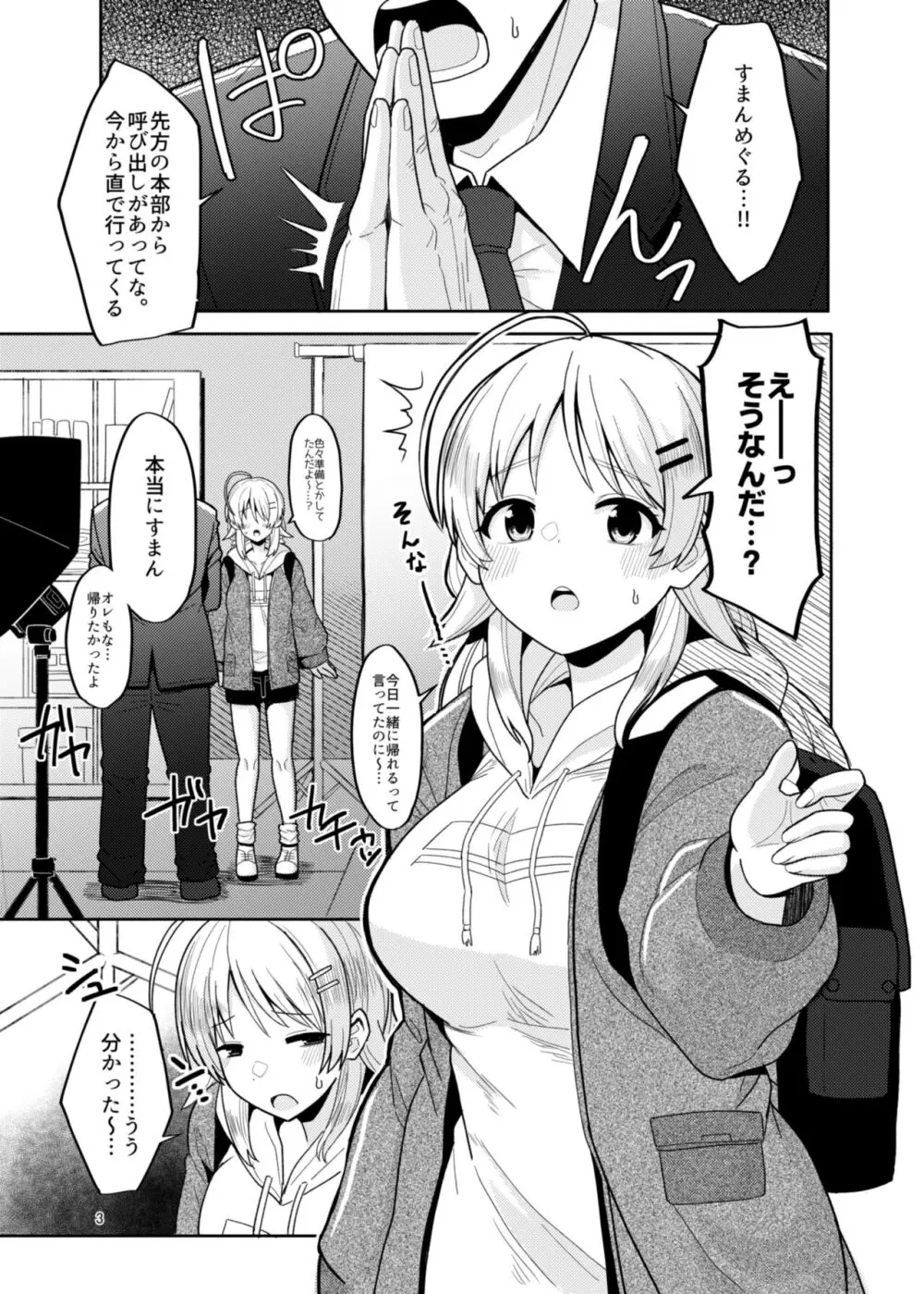 いつか一緒に帰れる時にえっちしようね Page.2