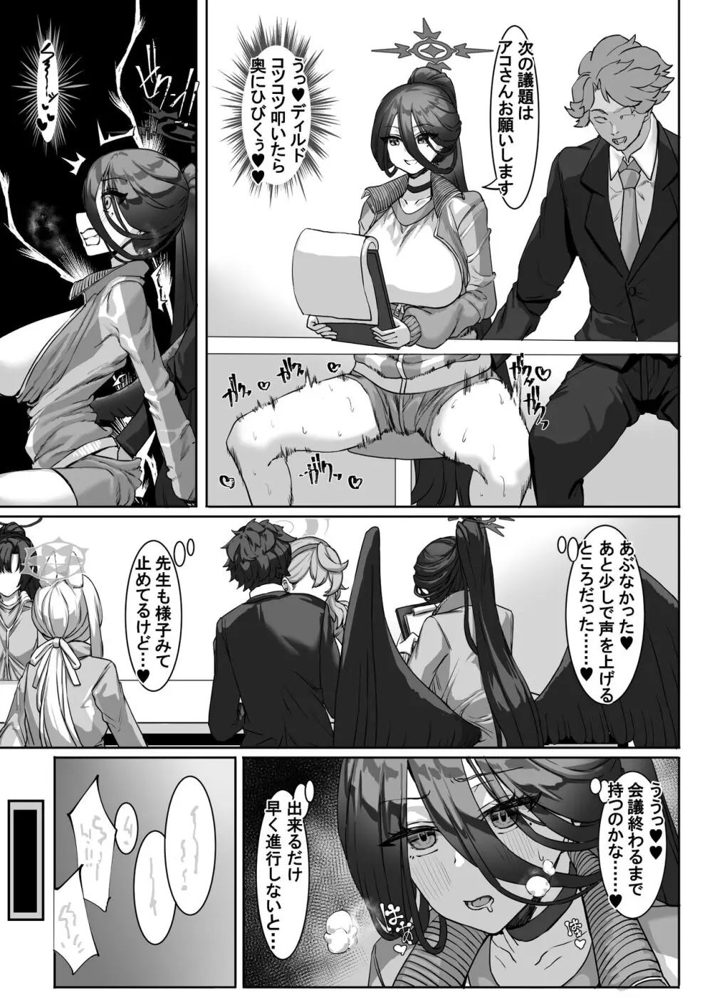 先生!?そんな関係ありですか!?2＋おまけ Page.10