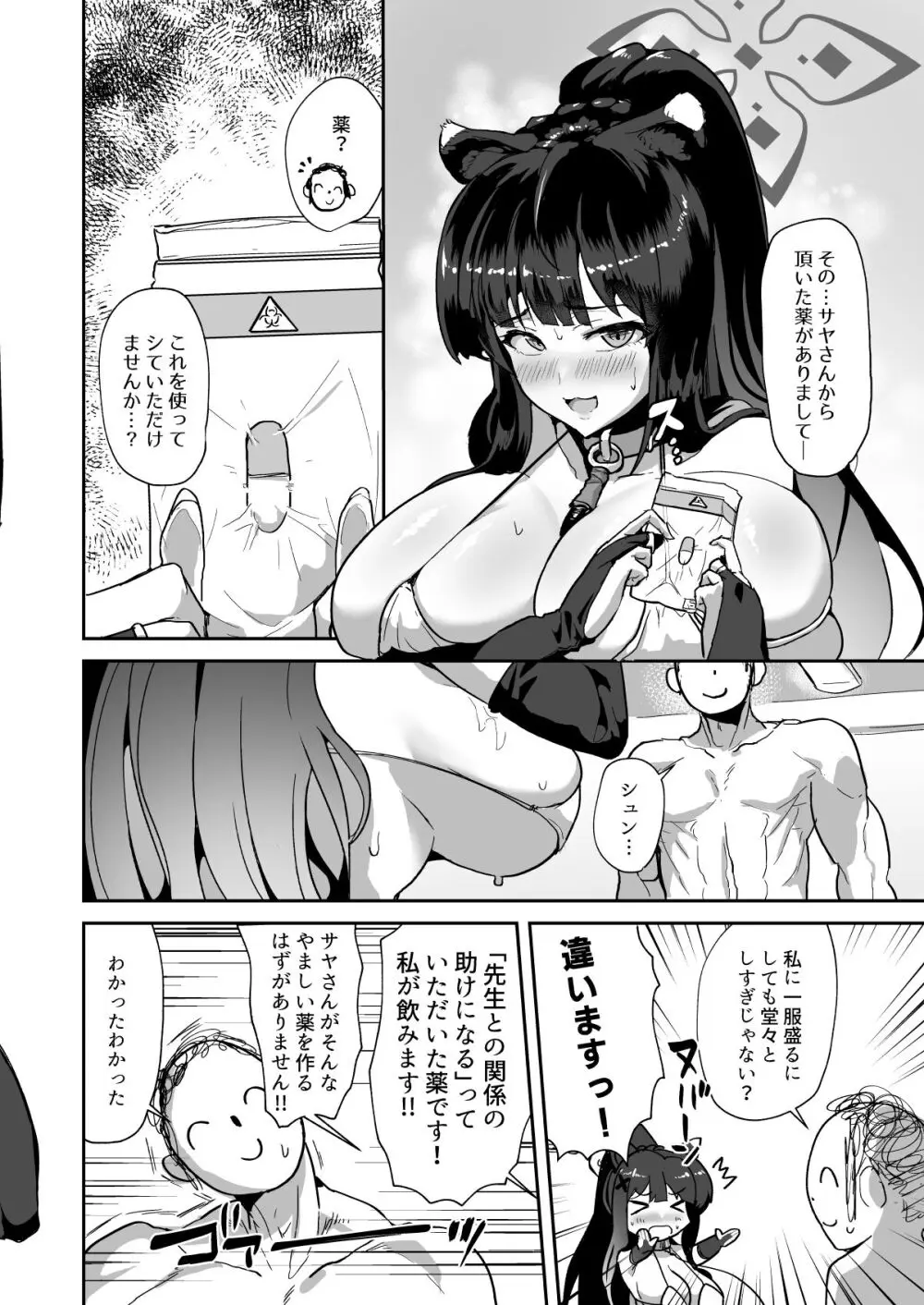 おねえさんは壊されたい Page.11