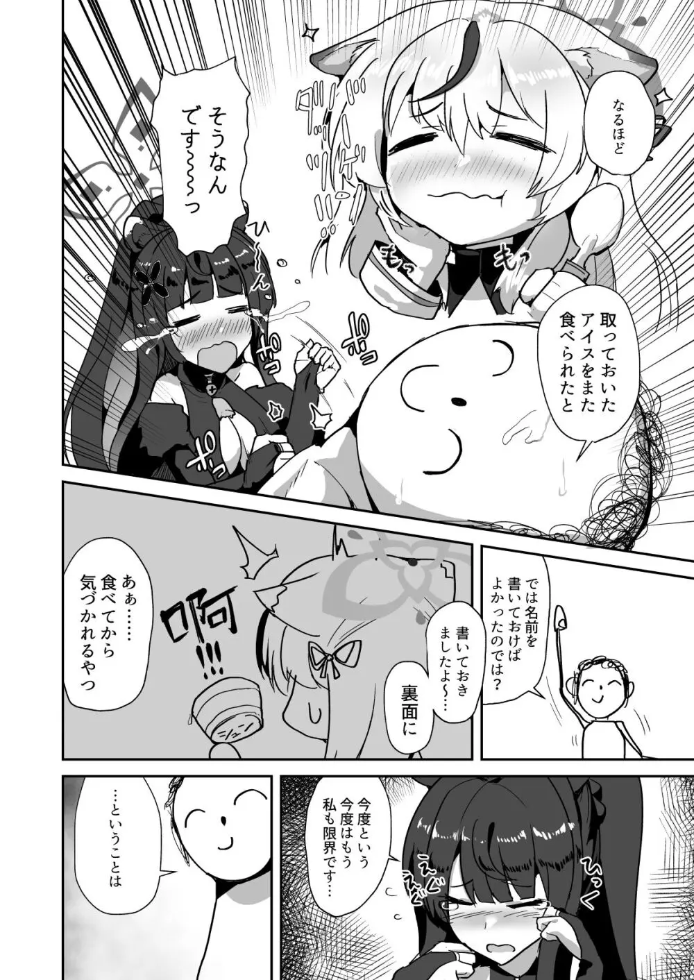 おねえさんは壊されたい Page.3