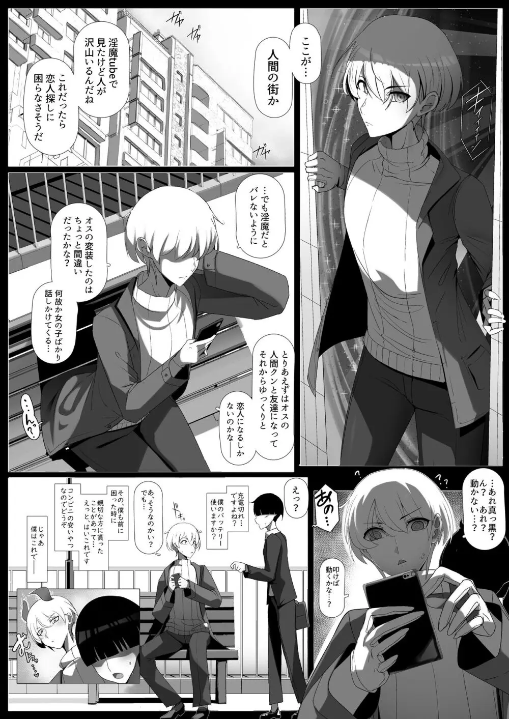 おしかけ!王子様系デカチチボーイッシュ淫魔!! Page.3