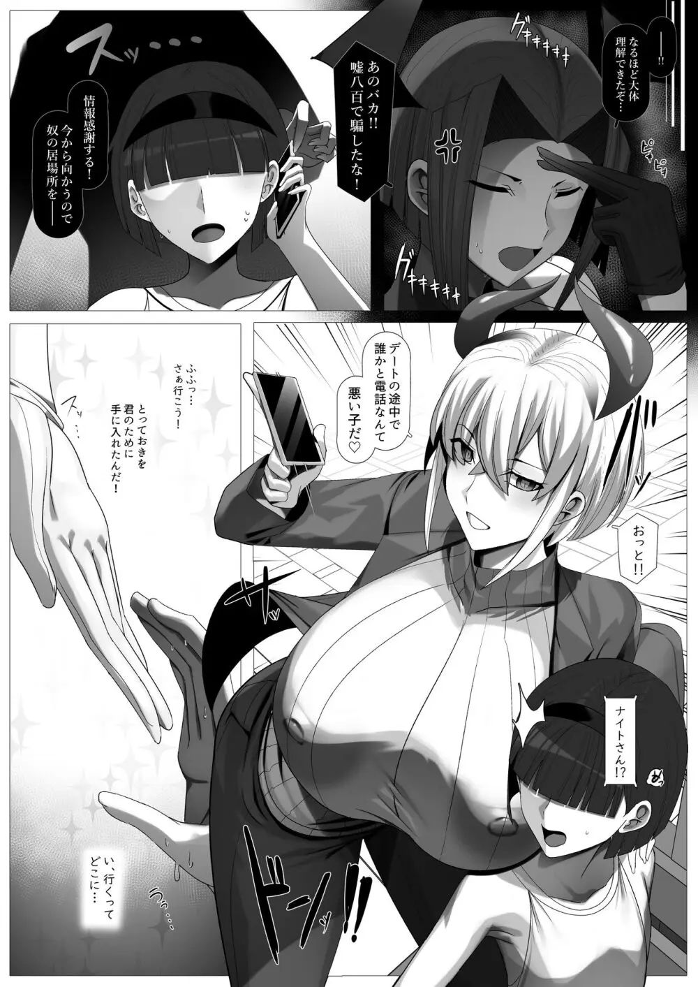 おしかけ!王子様系デカチチボーイッシュ淫魔!! Page.35