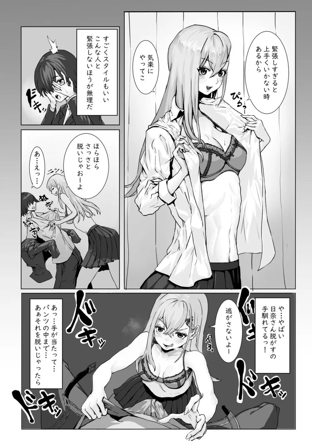 優等生ノ性制度 Page.5