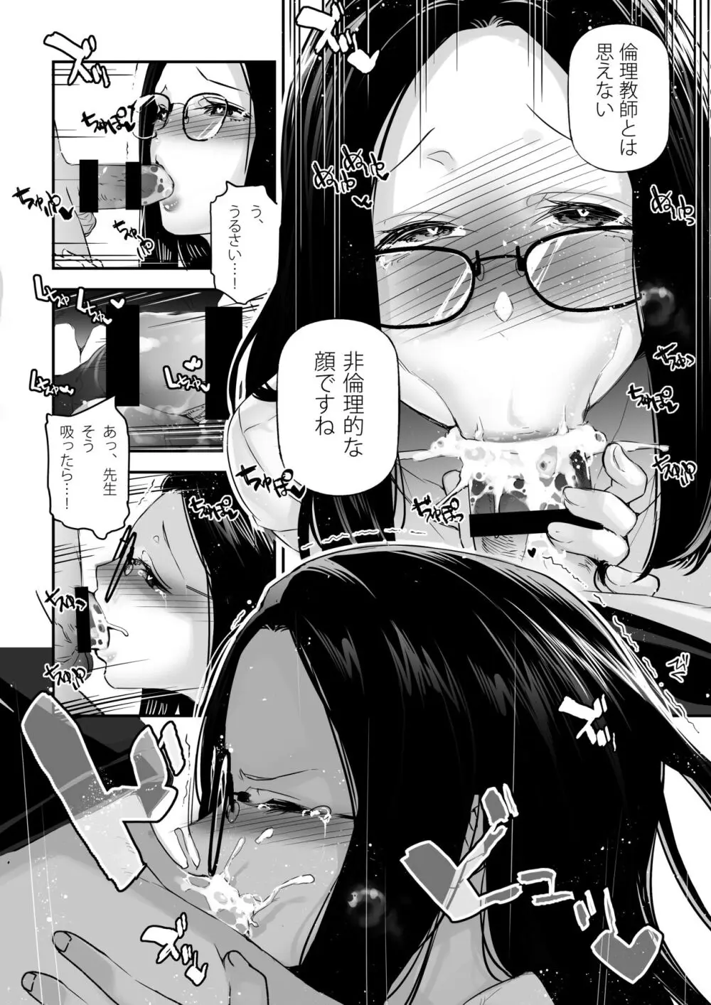 男女の貞操観念が逆になった世界。3 Page.11