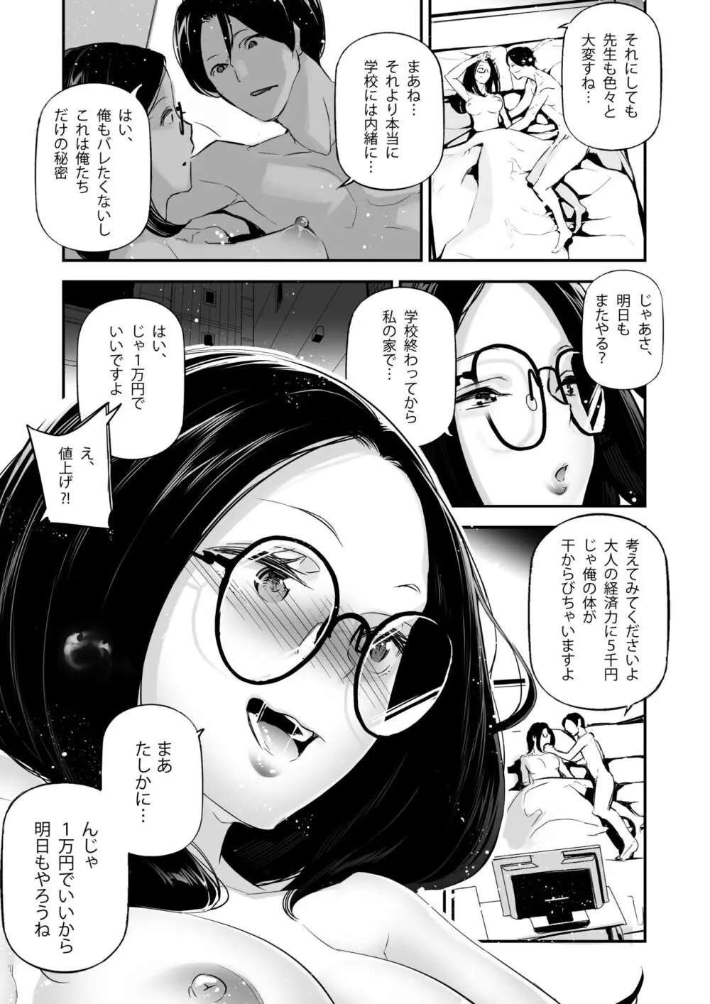 男女の貞操観念が逆になった世界。3 Page.28