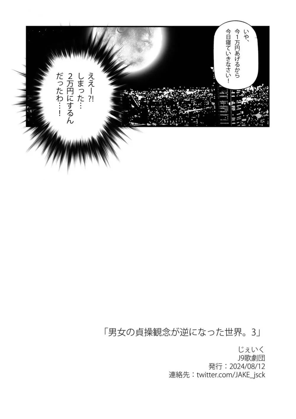 男女の貞操観念が逆になった世界。3 Page.29