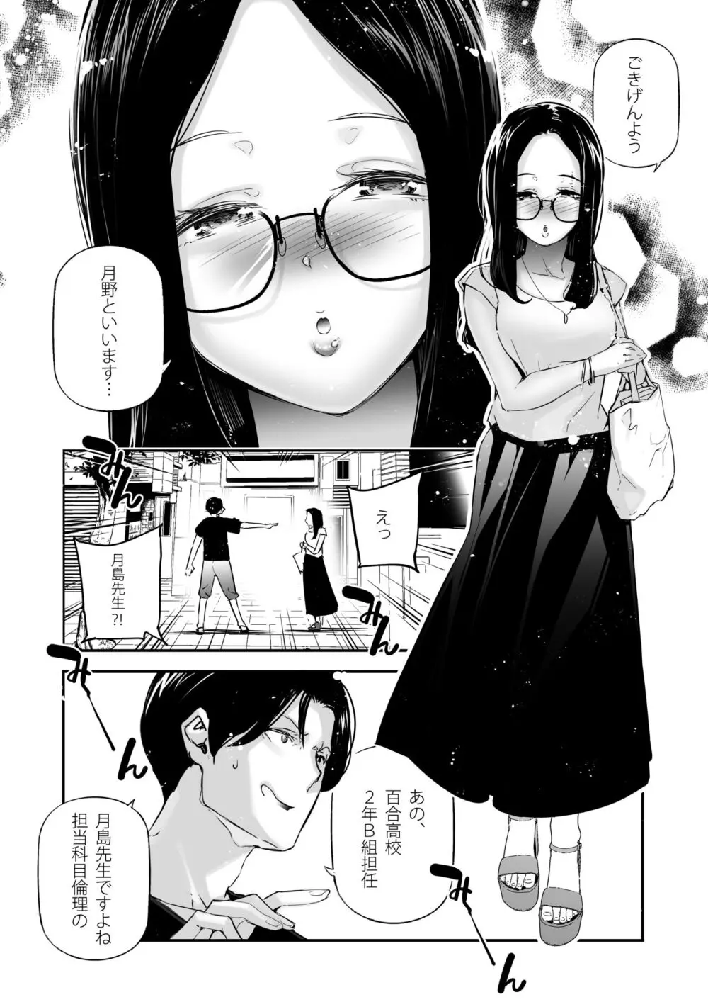 男女の貞操観念が逆になった世界。3 Page.5