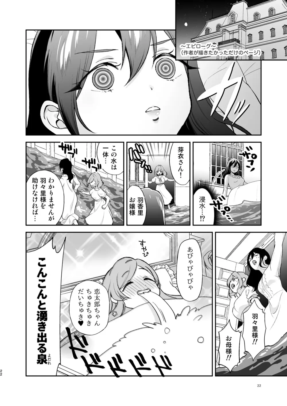 羽々里ママといちゃバブえっちする本 Page.21