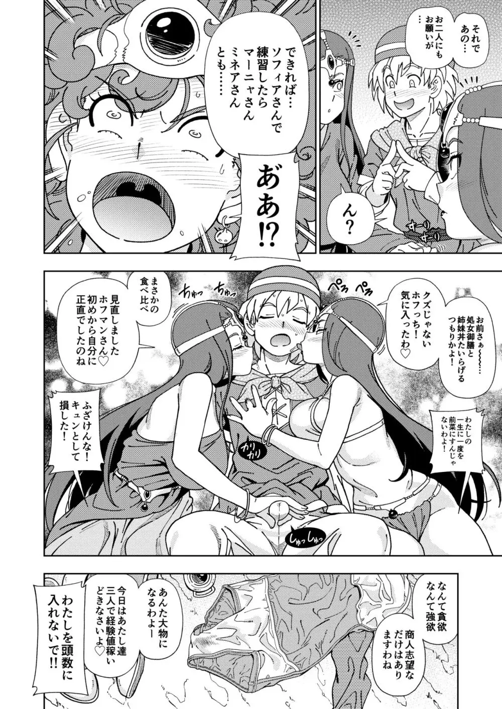 [ケンソウオガワ (フクダーダ)] ぱふぱふの書(天)上巻 (ドラゴンクエストIV) [DL版] Page.19