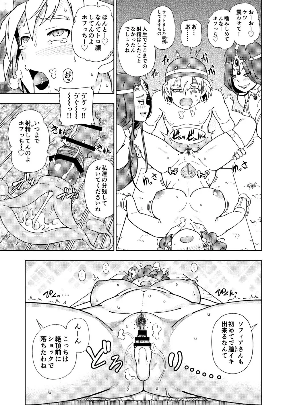 [ケンソウオガワ (フクダーダ)] ぱふぱふの書(天)上巻 (ドラゴンクエストIV) [DL版] Page.30