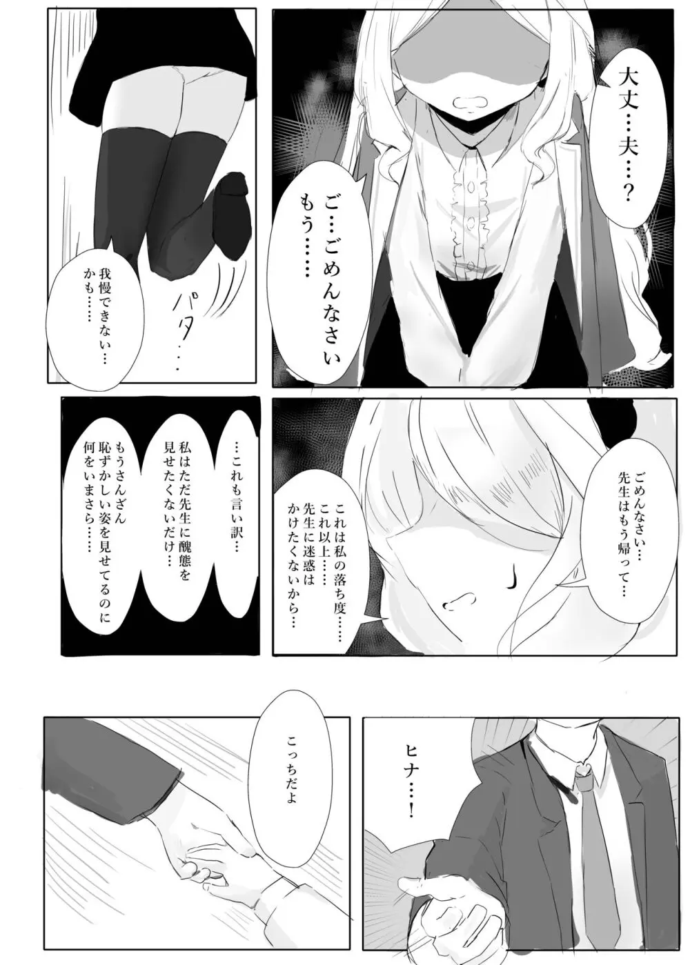 空崎ヒナの決壊 Page.12