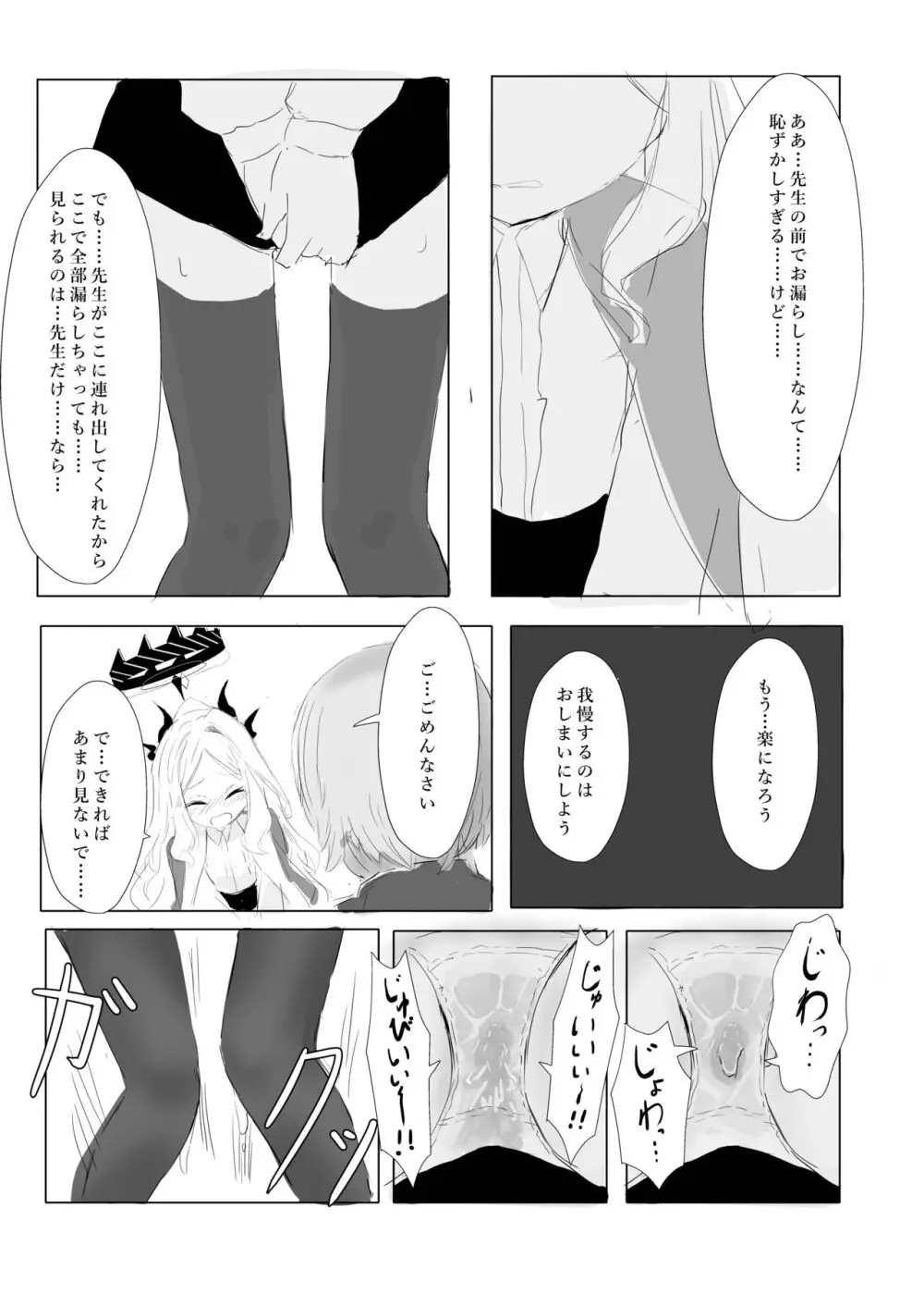 空崎ヒナの決壊 Page.15