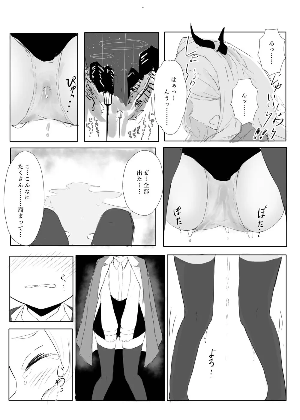 空崎ヒナの決壊 Page.17