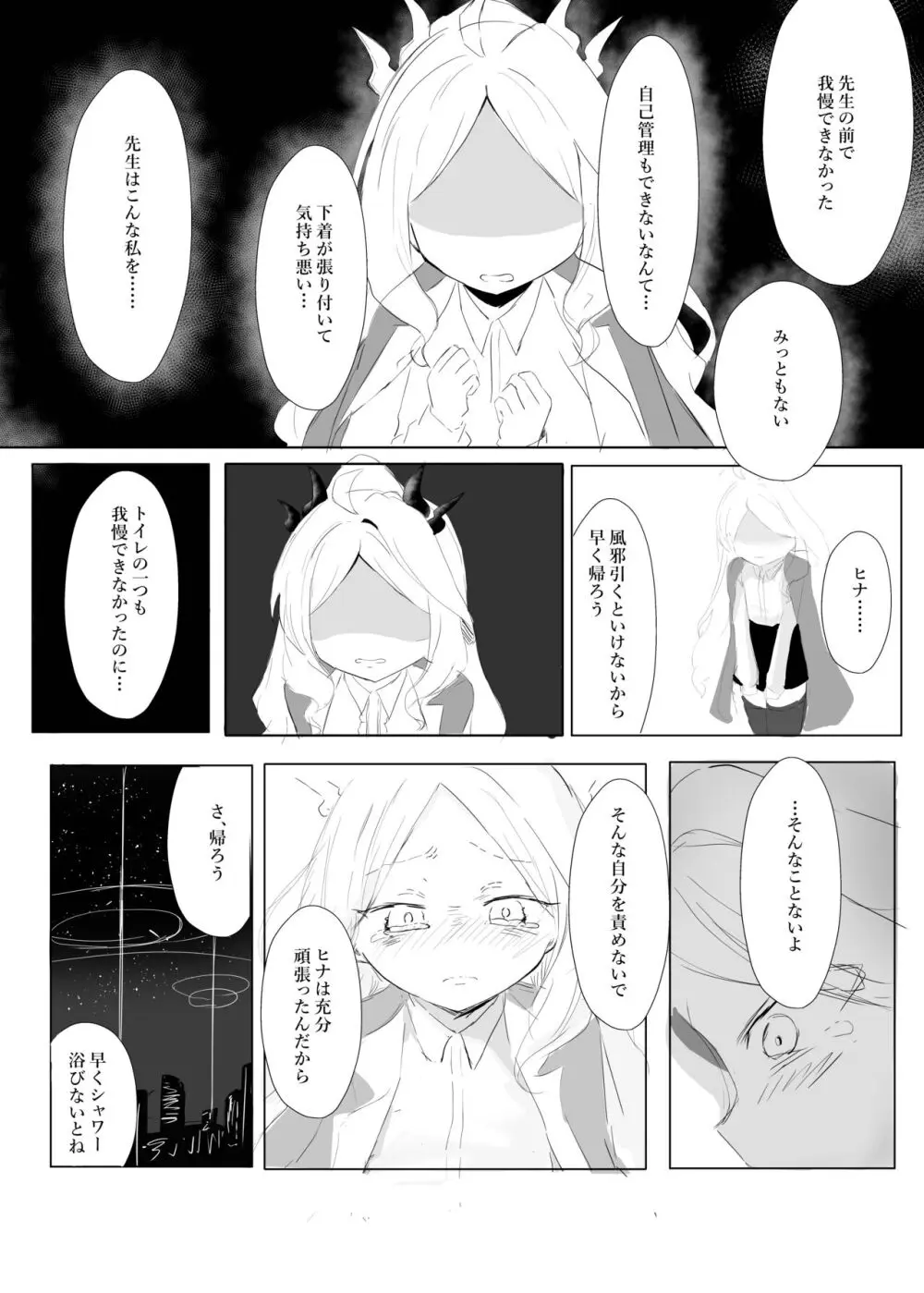 空崎ヒナの決壊 Page.18