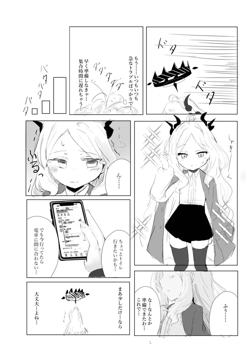 空崎ヒナの決壊 Page.4