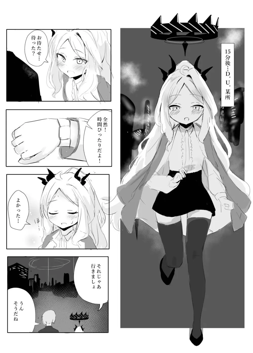 空崎ヒナの決壊 Page.5