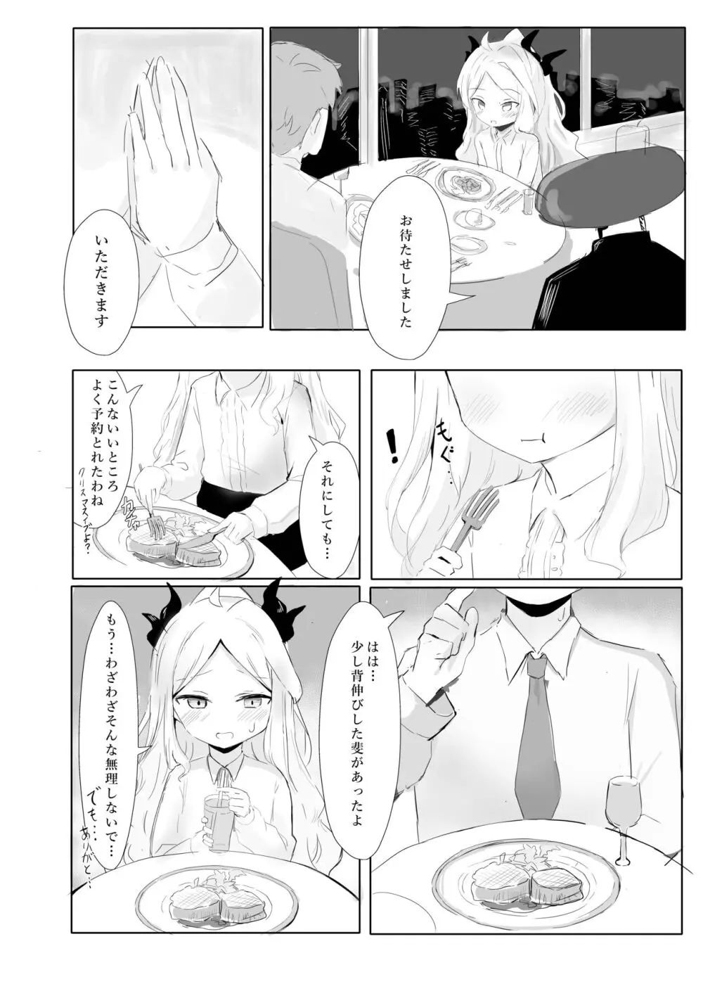 空崎ヒナの決壊 Page.6