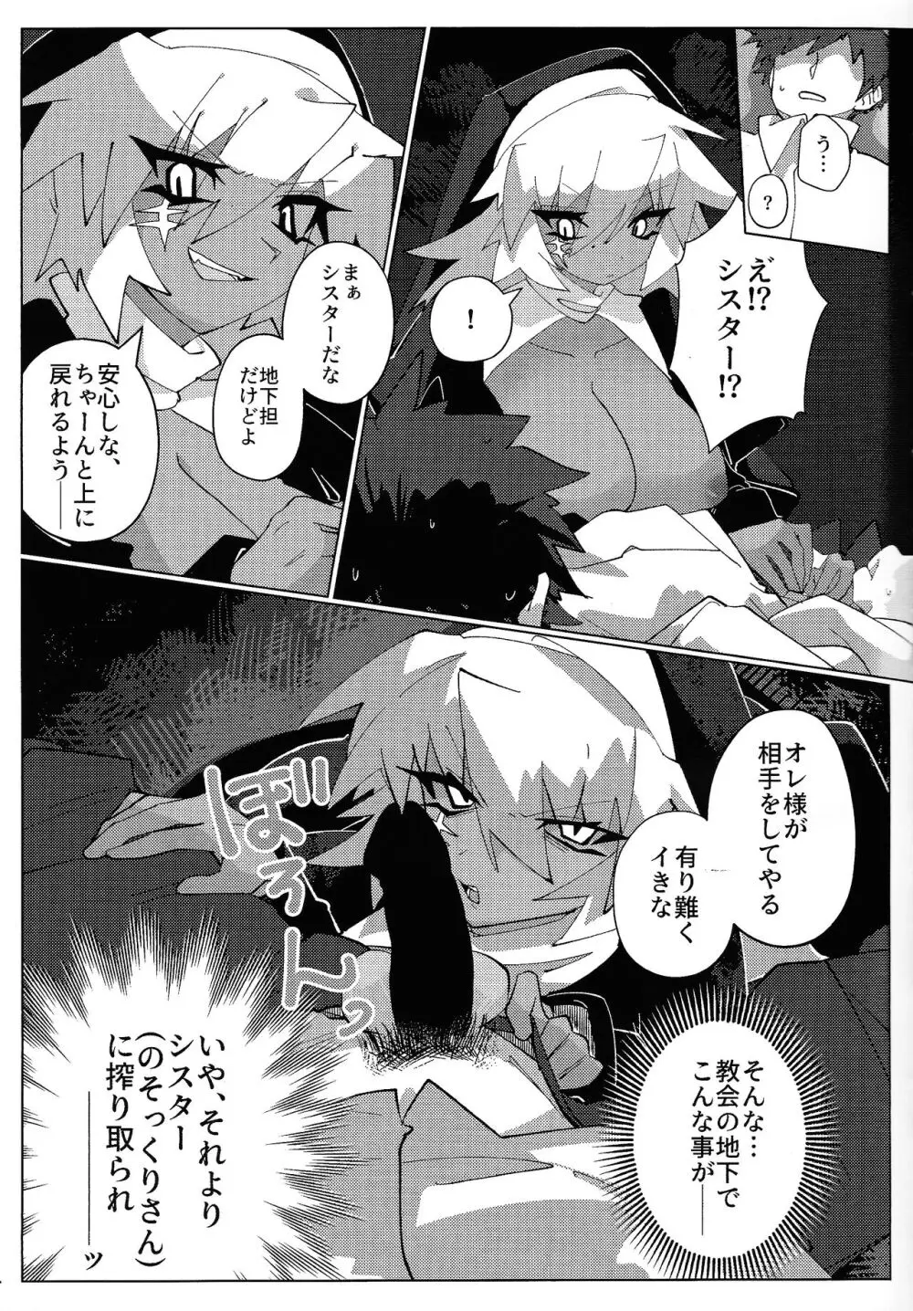 邪神崇拝 Page.6