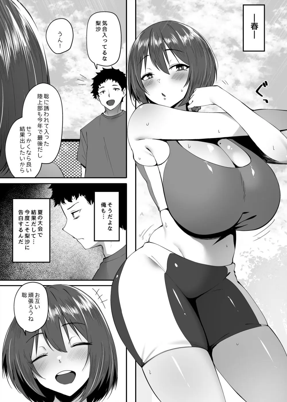 小麦色の肌の乙女 Page.3