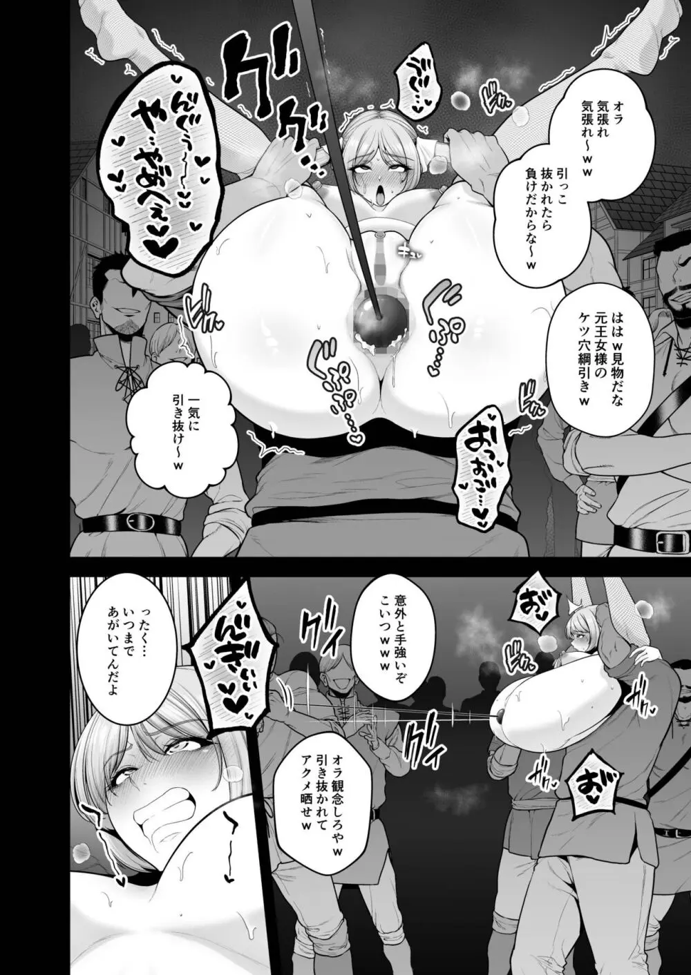 国辱の雌隷 -Fallen kingdom- Page.87