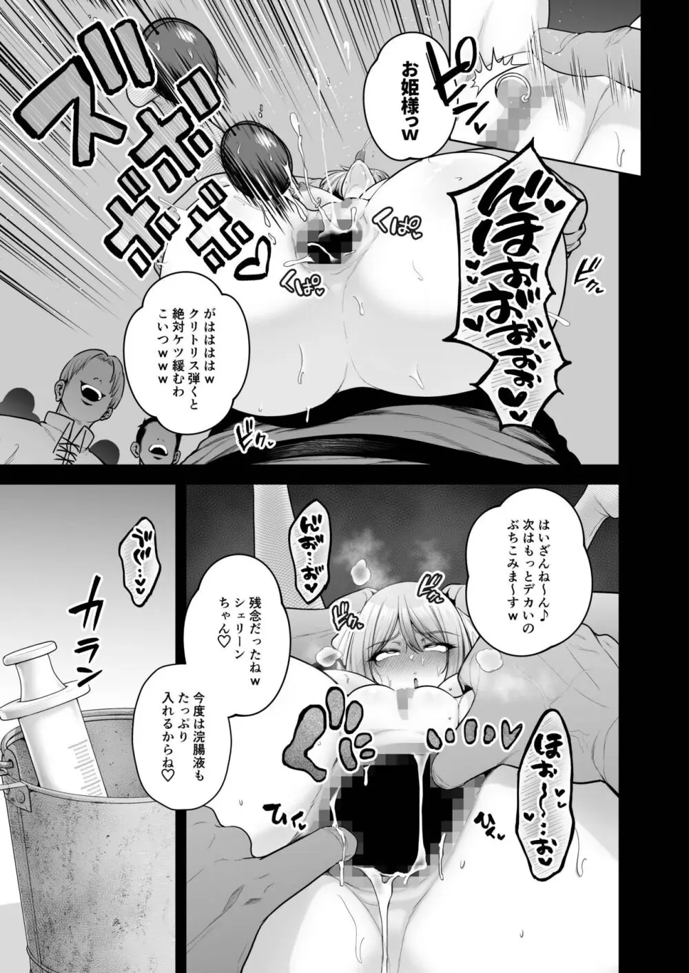 国辱の雌隷 -Fallen kingdom- Page.88