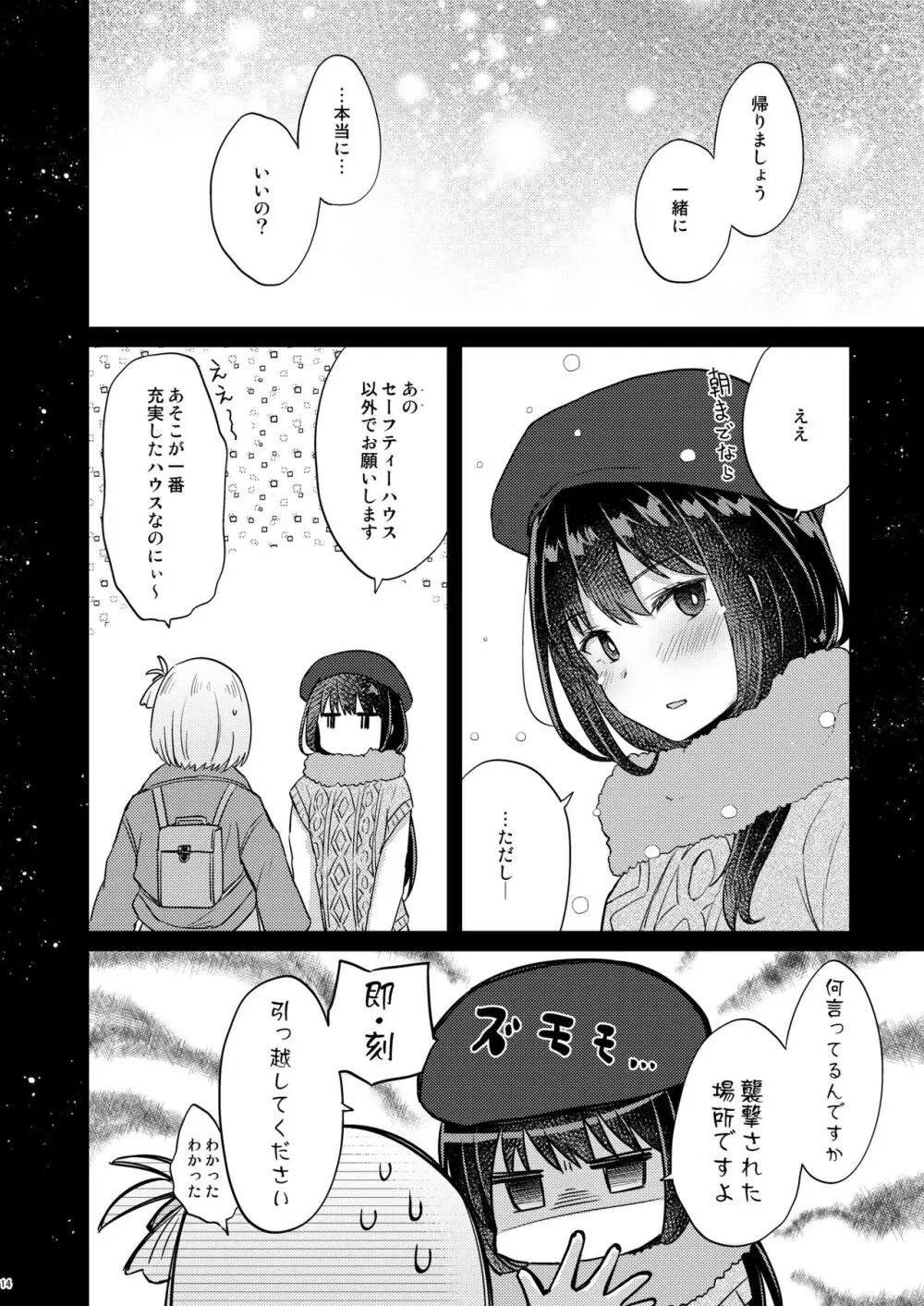 今日、千束と Page.13