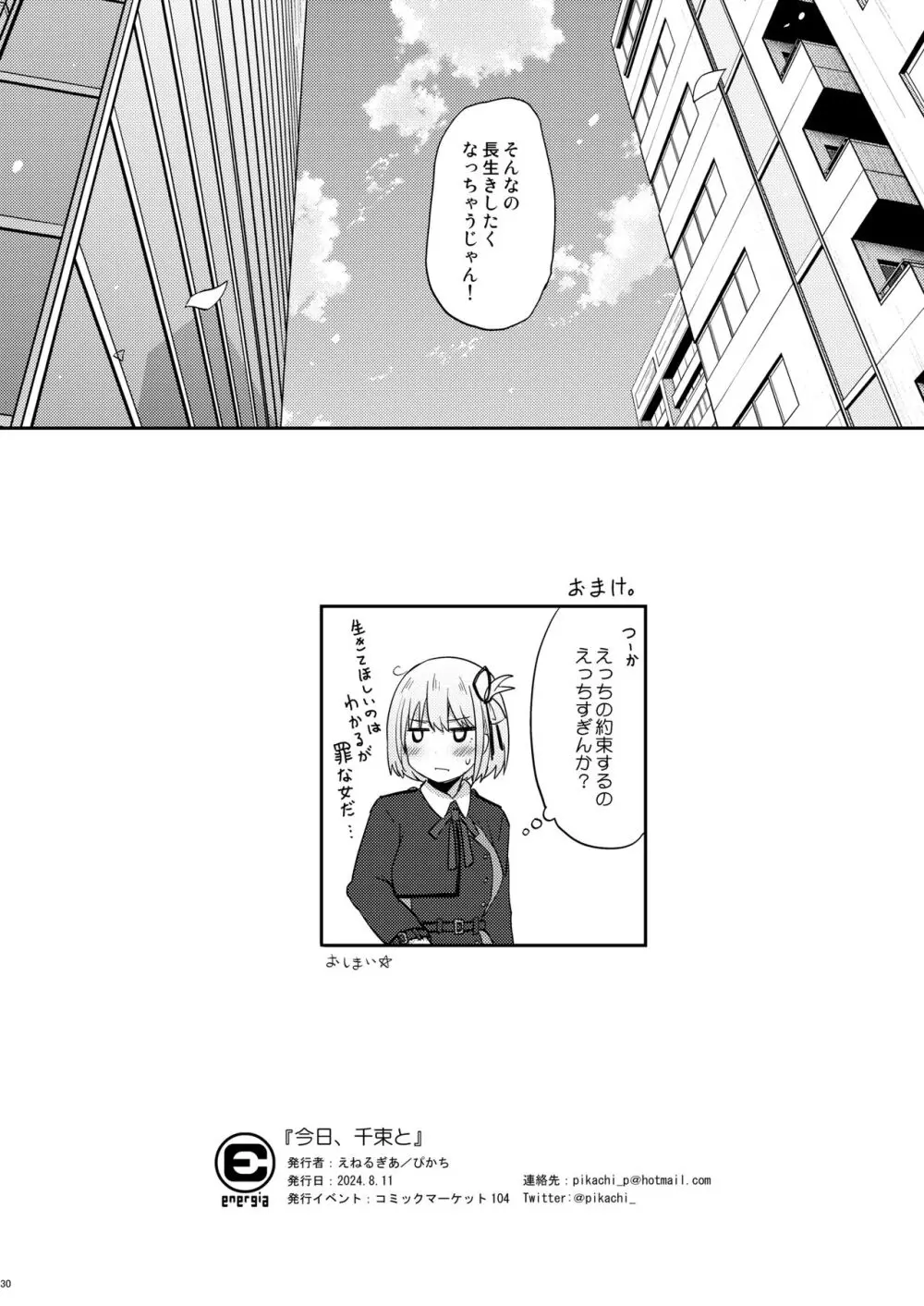 今日、千束と Page.29