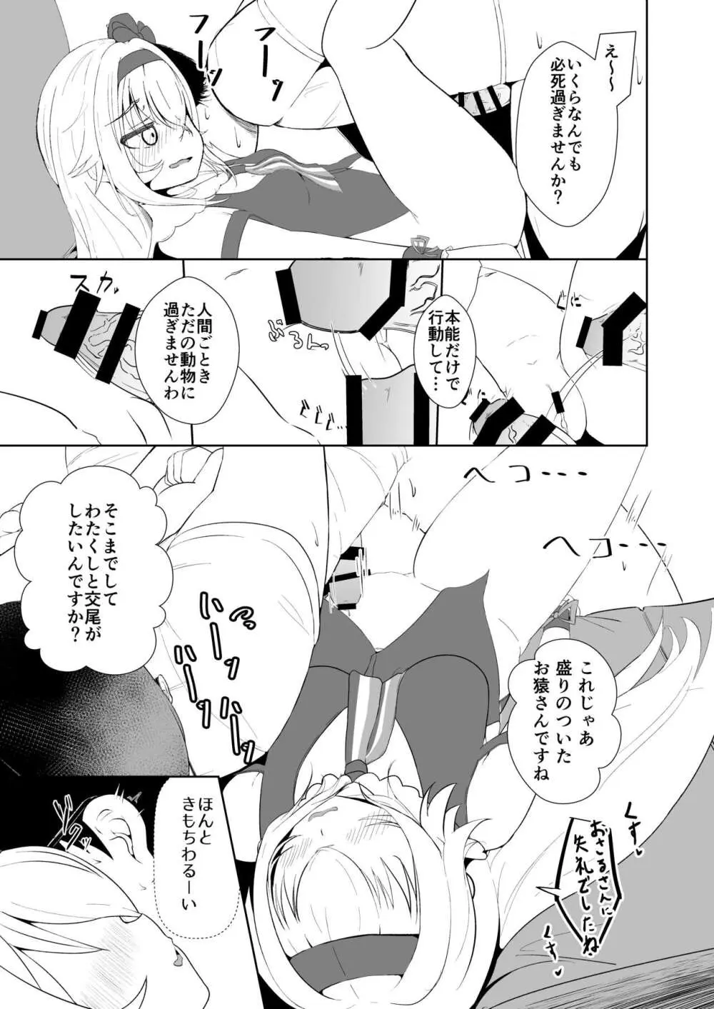 ぴの式せいぶつ学 Page.20