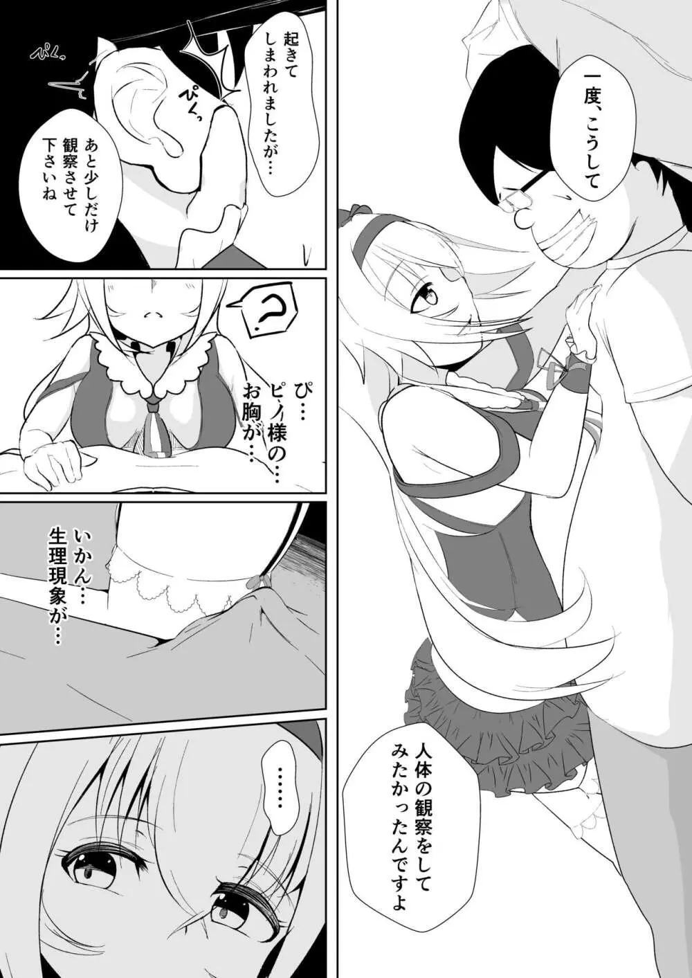 ぴの式せいぶつ学 Page.6