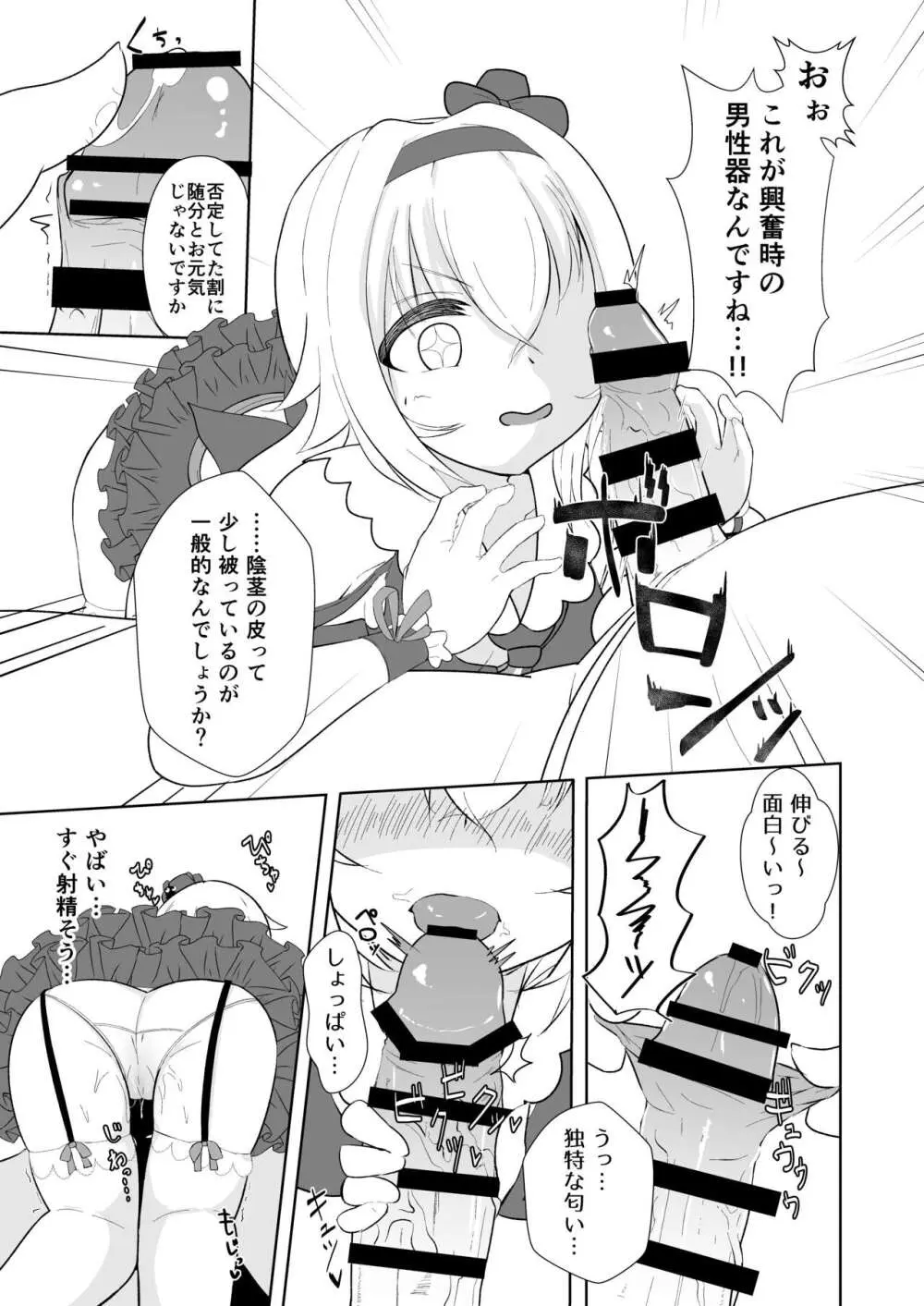 ぴの式せいぶつ学 Page.8