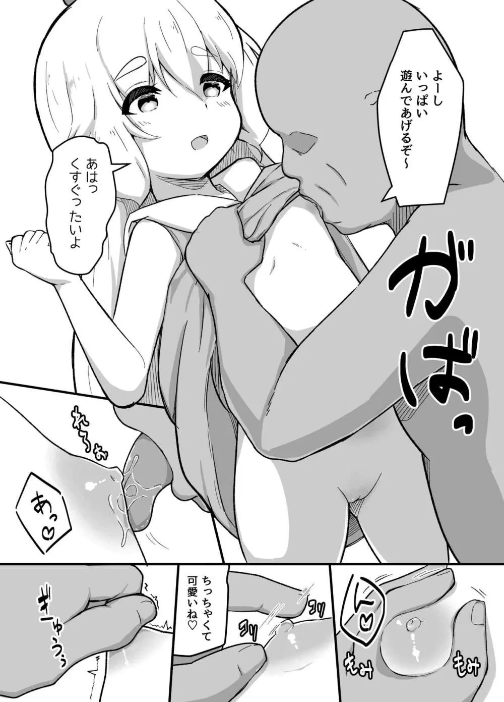 すけべするだけ Page.3