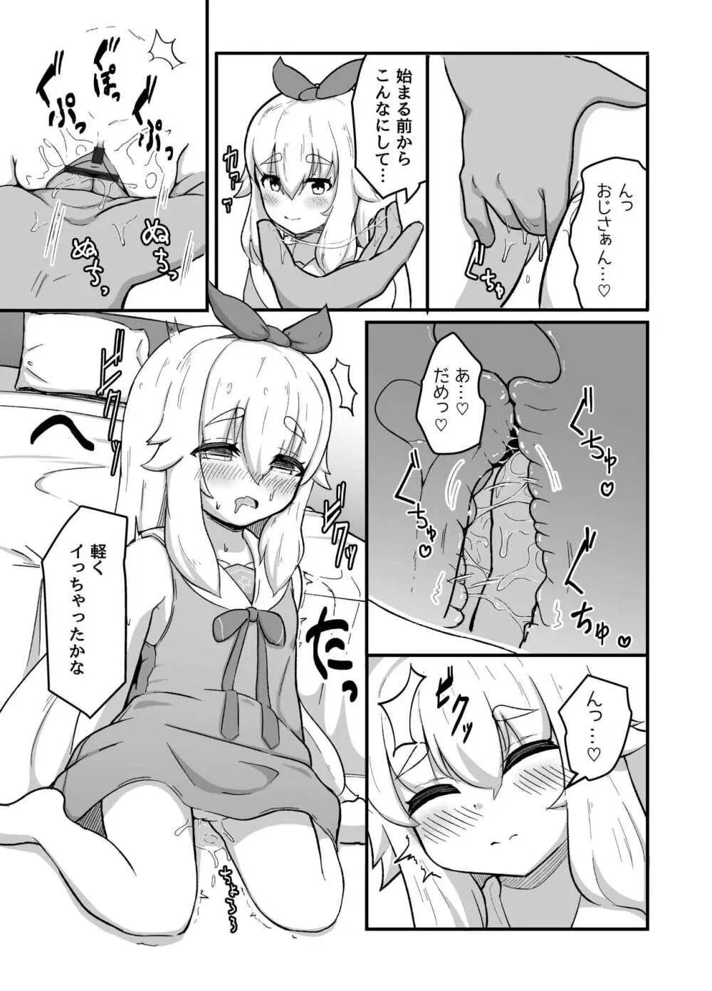 すけべするだけ Page.4