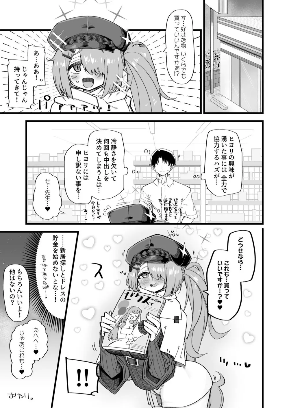 どせなら！ Page.17