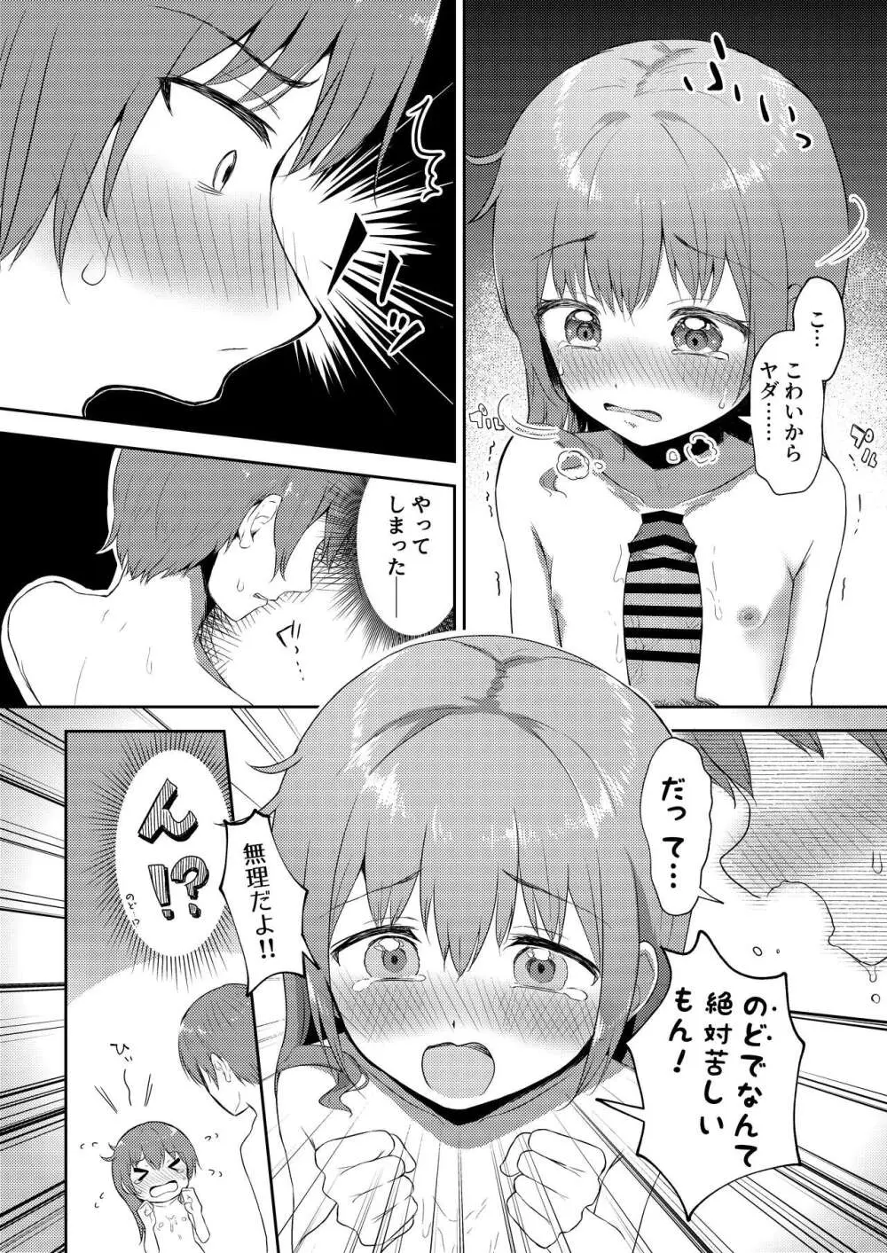 妹ちゃんは洗われたい!! 4 Page.4