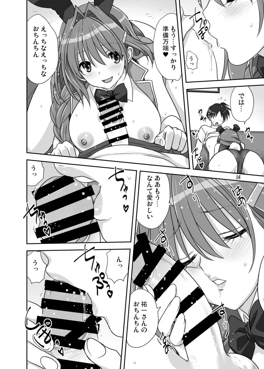 秋子さんといっしょ30 Page.17