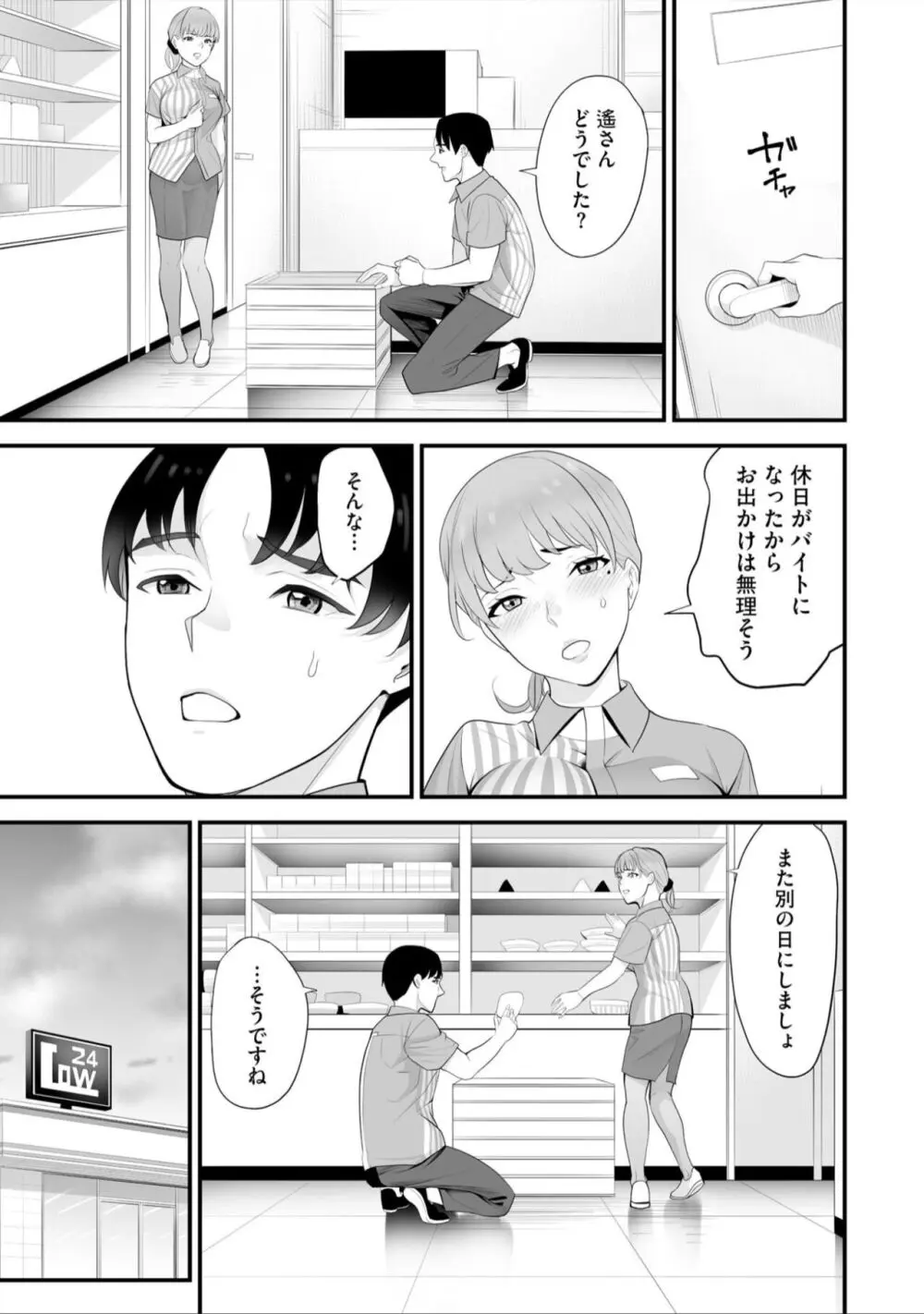 コンビニ人妻寝取り 今日もおじさん店長にチンされます 第8話 Page.13