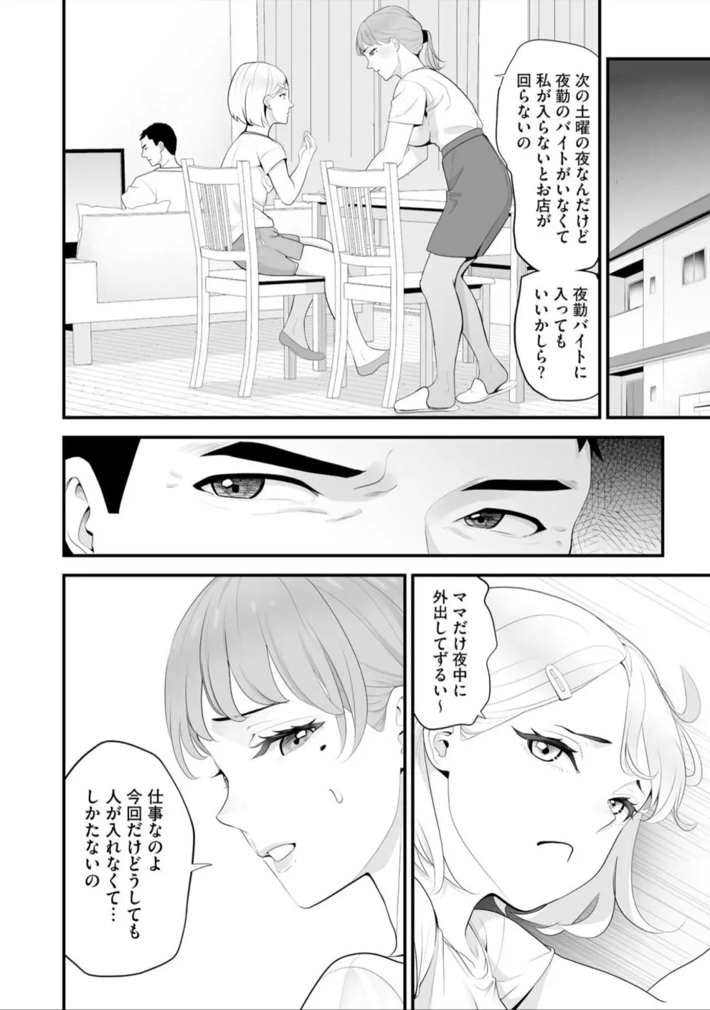 コンビニ人妻寝取り 今日もおじさん店長にチンされます 第8話 Page.14