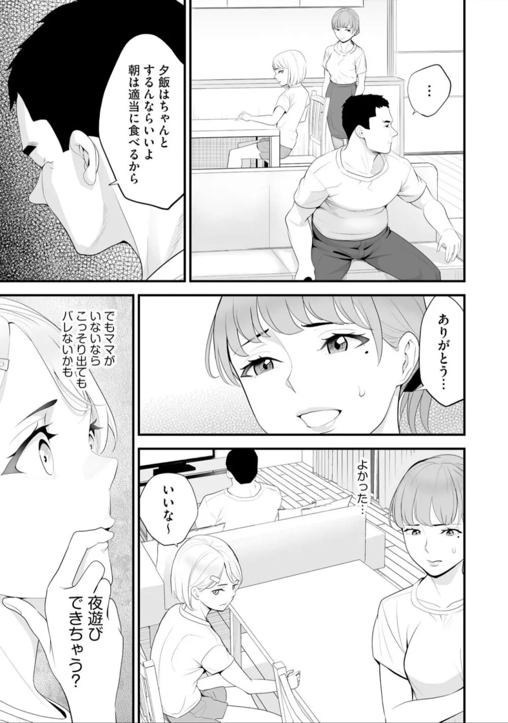 コンビニ人妻寝取り 今日もおじさん店長にチンされます 第8話 Page.15