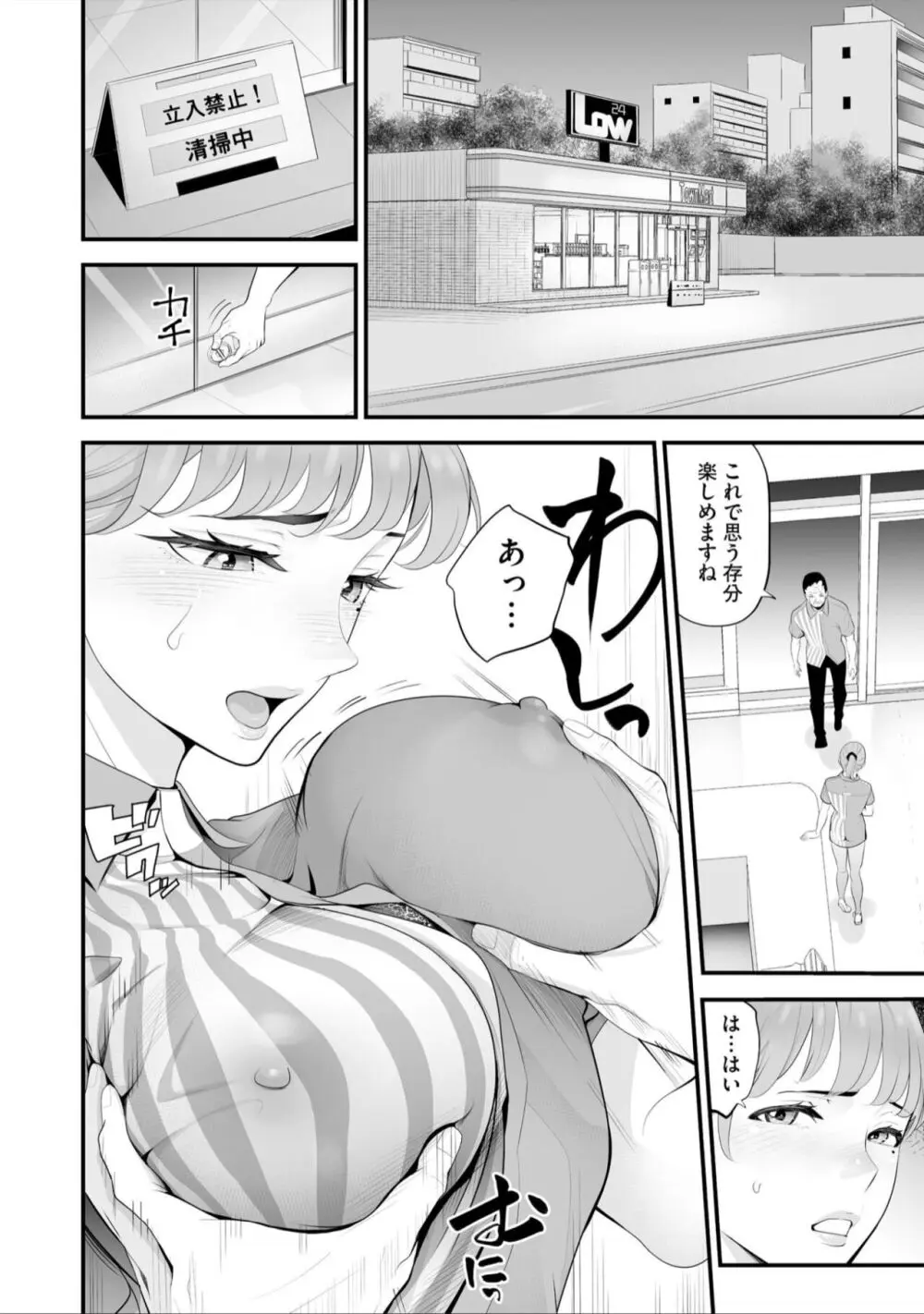 コンビニ人妻寝取り 今日もおじさん店長にチンされます 第8話 Page.16