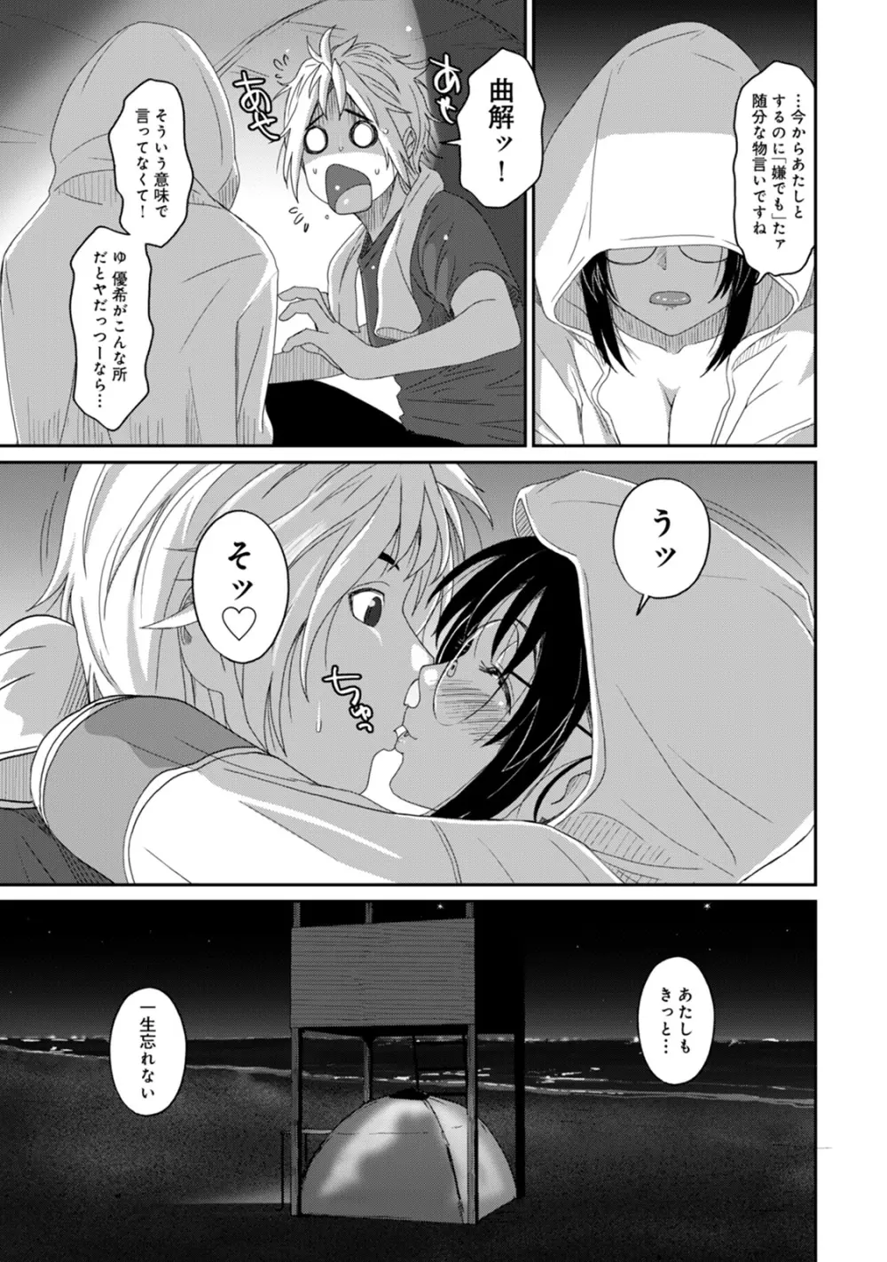 ラレフレ 03 Page.109