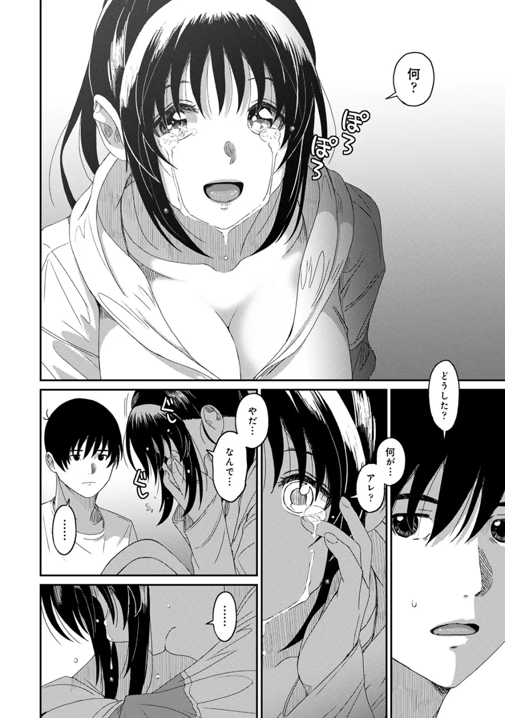 ラレフレ 03 Page.144