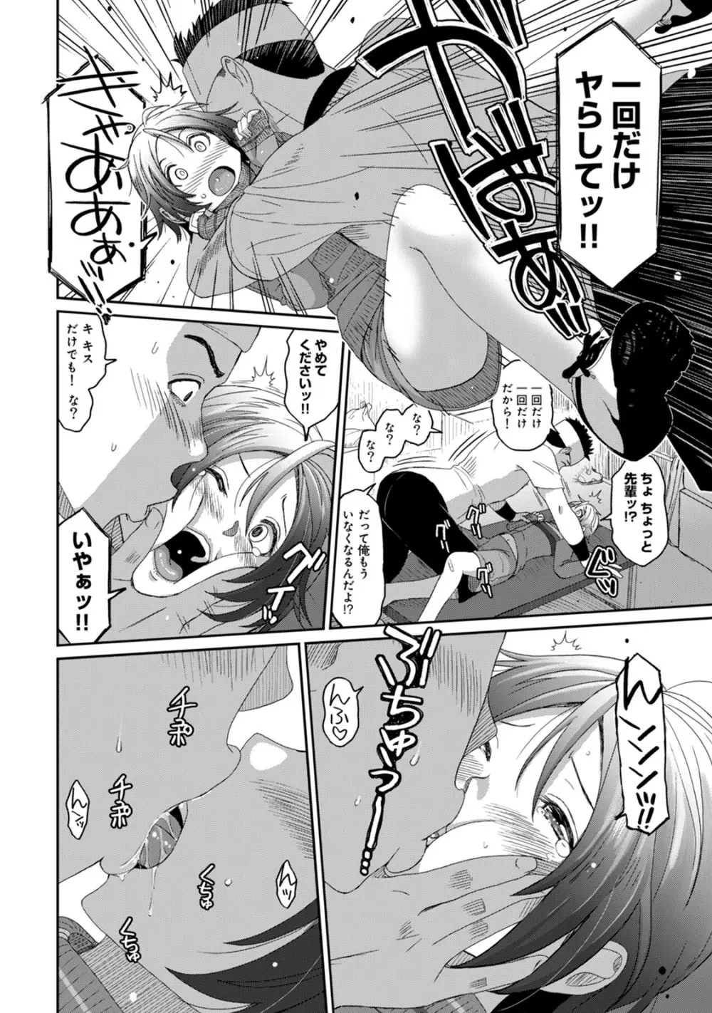 ラレフレ 03 Page.16