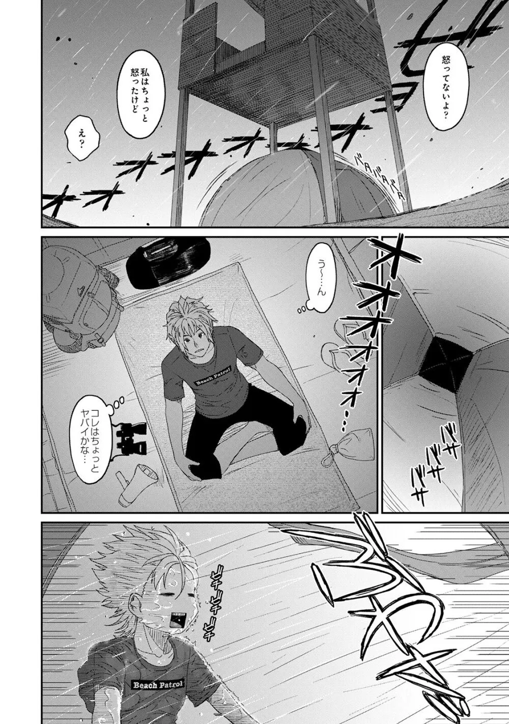 ラレフレ 03 Page.170